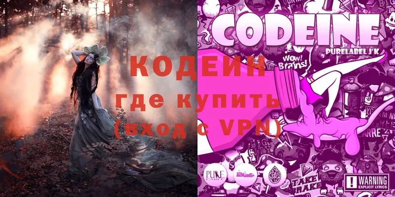 дарк нет как зайти  Ветлуга  Codein Purple Drank  магазин продажи  